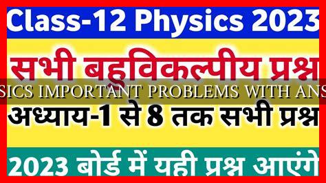 12TH PHYSICS IMPORTANT PROBLEMS WITH ANSWERS PDF - Wadaef