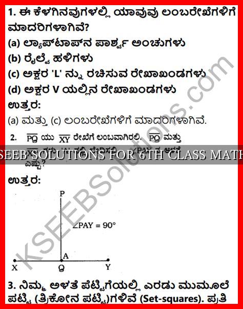 KSEEB SOLUTIONS FOR 6TH CLASS MATHS KSEEB SOLUTIONS FOR 6TH CLASS MATHS