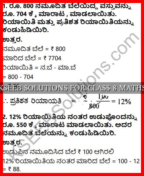 KSEEB SOLUTIONS FOR CLASS 8 MATHS KSEEB SOLUTIONS FOR CLASS 8 MATHS