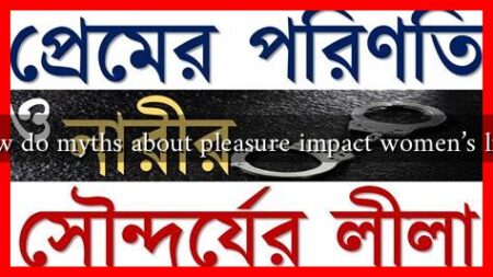 How do myths about pleasure impact women’s lives How do myths about pleasure impact women's lives